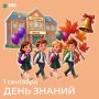 С Днём знаний!. Пусть этот учебный год будет наполнен яркими открытиями, интересными уроками и добрыми моментами