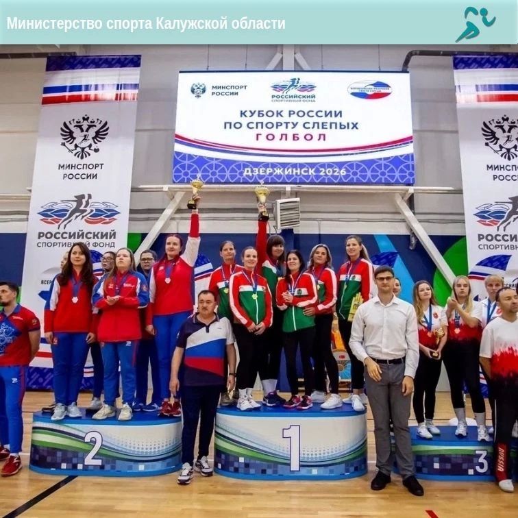 Победа наших голболисток на Кубке России! Победа наших голболисток на Кубке России!