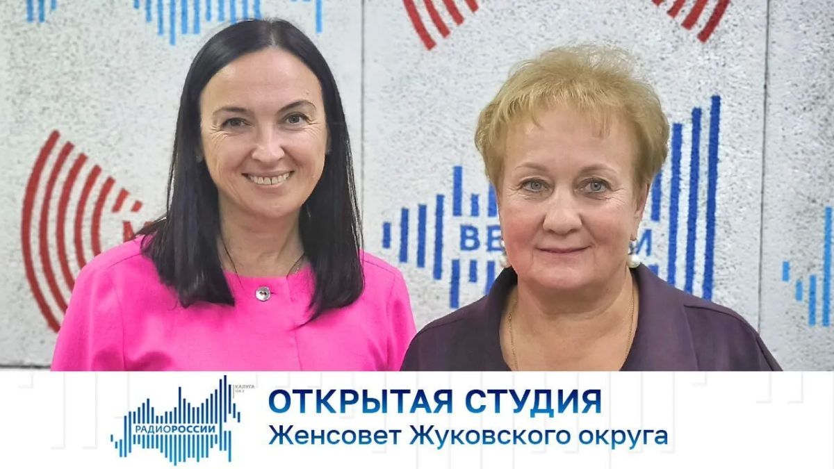 Открытая студия. Женсовет Жуковского округа
