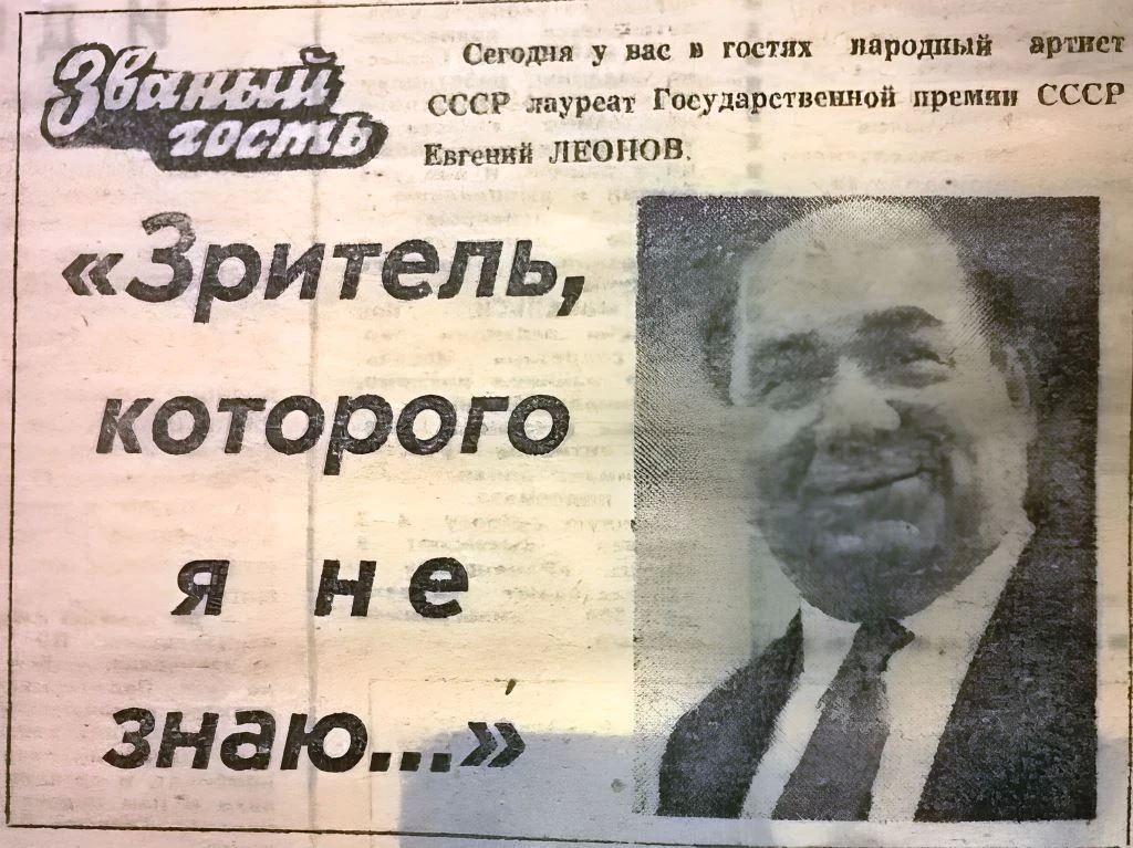 Великому советскому актеру Евгению Павловичу Леонову сегодня исполнилось бы 100 лет! Великому советскому актеру Евгению Павловичу Леонову сегодня исполнилось бы 100 лет!