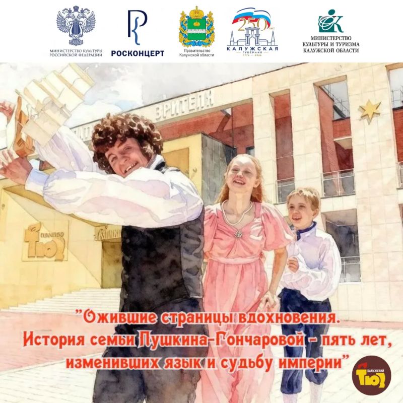 Спектакль-променад в честь 250-летия Калужской губернии!