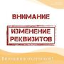 Вниманию охотников!. С 06 сентября 2026 года вводятся в действие новые реквизиты для оплаты государственной пошлины за предоставление разрешения на добывание объектов животного мира (сумма 650 руб.) ИНН 4029045065