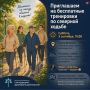 Приглашаем на бесплатную тренировку по северной ходьбе