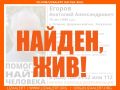 В Калужской области нашли живым пропавшего мужчину