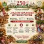5 сентября — день рождения нашей губернии!