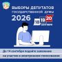 10 дней осталось для возможности зарегистрироваться, чтобы проголосовать не выходя из дома на выборах депутатов Государственной Думы