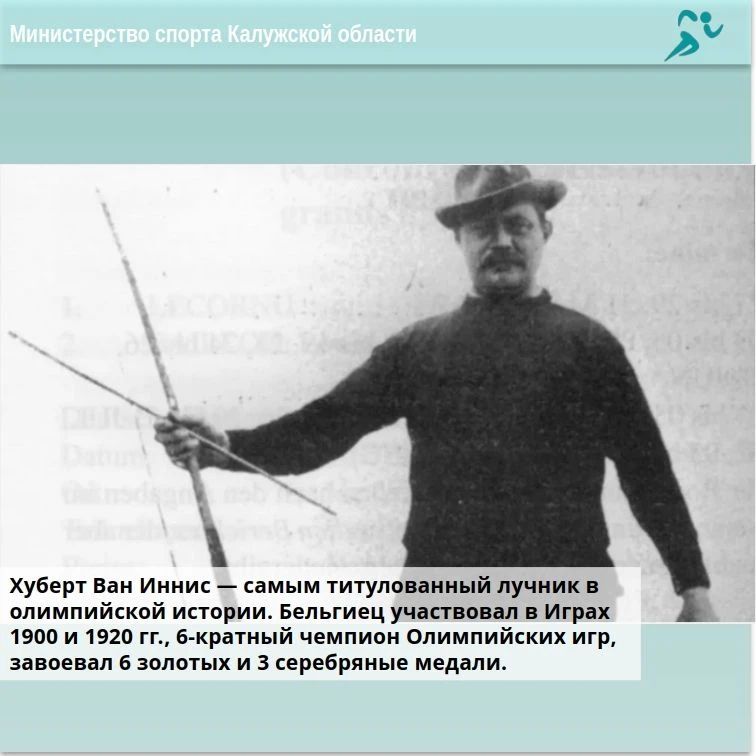 Из древнего оружия в олимпийский спорт! Из древнего оружия в олимпийский спорт!