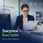 В Калужской области ускорят подготовку государственных закупок