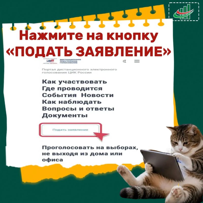 Как зарегистрироваться на дистанционном электронном голосовании (ДЭГ) Как зарегистрироваться на дистанционном электронном голосовании (ДЭГ)