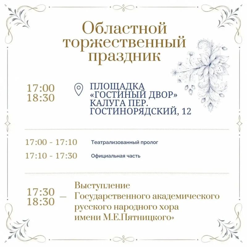 Дмитрий Денисов: 5 сентября мы отмечаем 250-летие Калужской губернии! Дмитрий Денисов: 5 сентября мы отмечаем 250-летие Калужской губернии!