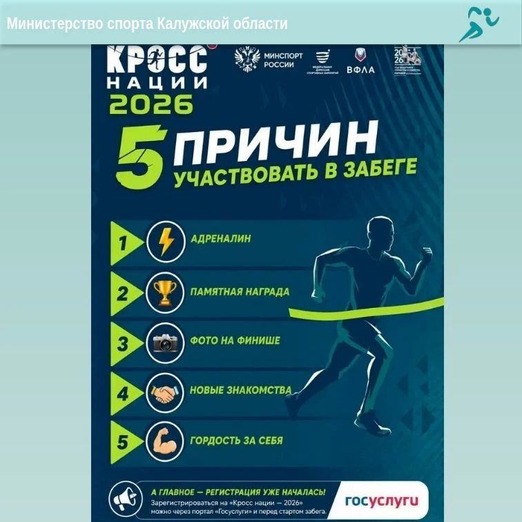 26 сентября 2026 года по всей стране пройдет Кросс нации 2026! 26 сентября 2026 года по всей стране пройдет Кросс нации 2026!