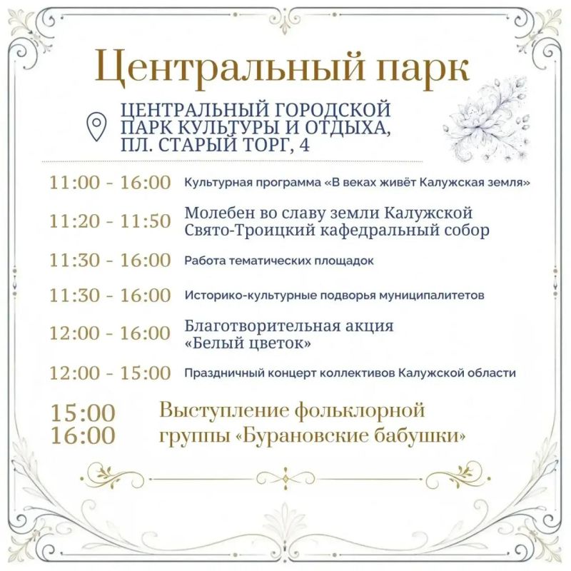 Дмитрий Денисов: 5 сентября мы отмечаем 250-летие Калужской губернии! Дмитрий Денисов: 5 сентября мы отмечаем 250-летие Калужской губернии!