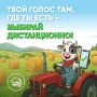 Голосовать, не отрываясь от дел? Легко!