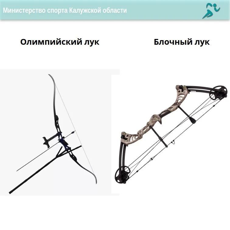 Из древнего оружия в олимпийский спорт! Из древнего оружия в олимпийский спорт!