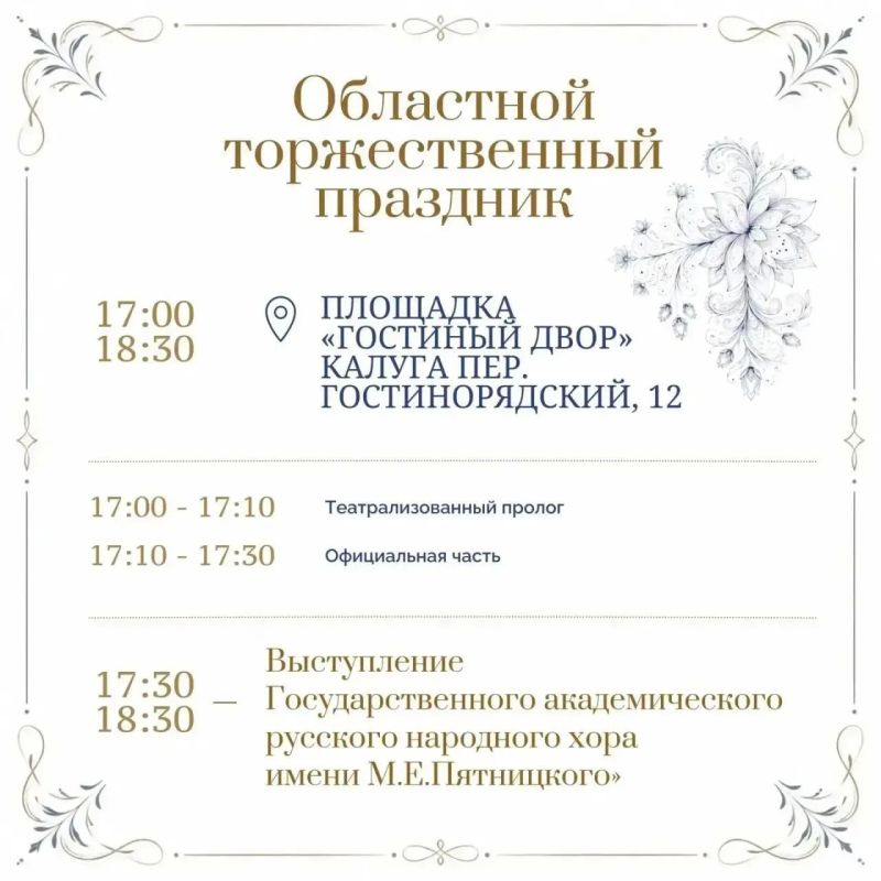 Калужской губернии — 250 лет Калужской губернии — 250 лет