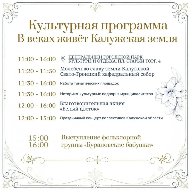 Калужской губернии — 250 лет Калужской губернии — 250 лет