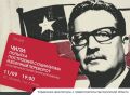 В Доме архитектора пройдет лекция от Евгения Пименова по истории Чили – в центре внимания окажутся бурные и противоречивые события 70–80х годов XX века