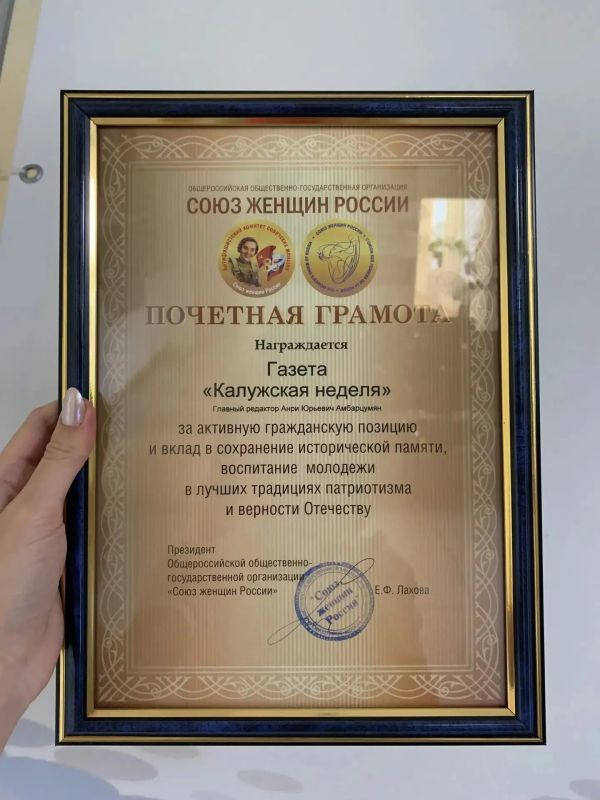 Союз женщин России наградил коллектив «Калужской недели» Союз женщин России наградил коллектив «Калужской недели»