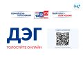 Тренировочка!. С 9 по 10 сентября 2026 года ЦИК России совместно с Минцифры РФ проводит тренировку системы дистанционного электронного голосования (ДЭГ)
