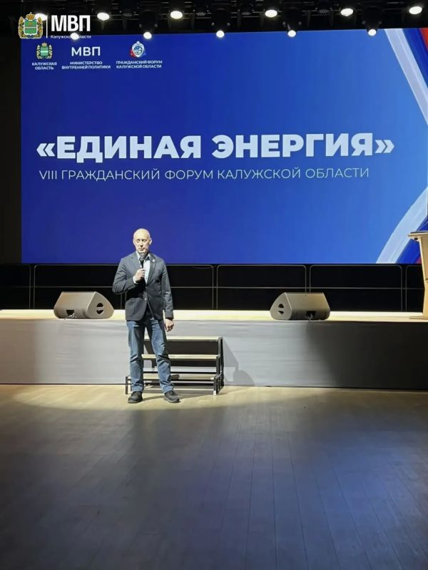 Сегодня состоялось торжественное открытие VIII гражданского форума Калужской области «Единая энергия» Сегодня состоялось торжественное открытие VIII гражданского форума Калужской области «Единая энергия»