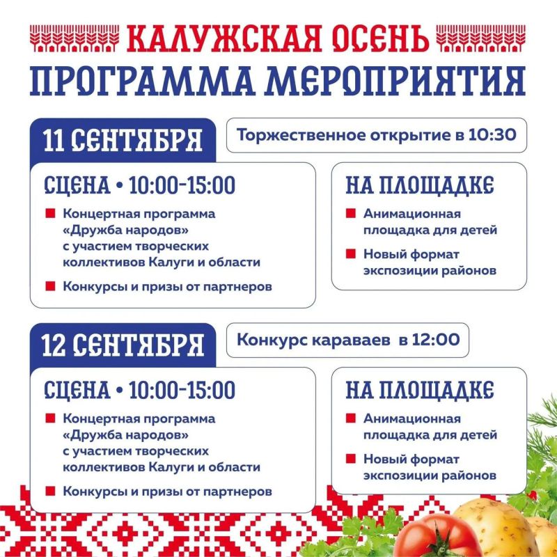 Калужан приглашают на выставку-ярмарку «Калужская осень» Калужан приглашают на выставку-ярмарку «Калужская осень»