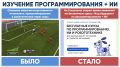 На Госуслугах открылась запись на курсы программирования для подростков «Код будущего»