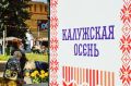 Калужская осень богата не только урожаем, но и талантами!