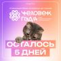 Осталось всего 5 дней!. Если ты развиваешь молодёжные инициативы, занимаешься добровольчеством, реализуешь социальные проекты, создаёшь полезный контент или своим примером вдохновляешь других — успей подать заявку на...