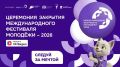 В прямом эфире покажем церемонию закрытия «МФМ-2026»