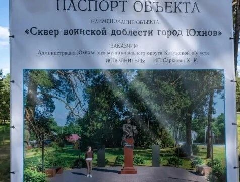 Памятник Георгию Жукову установят в Юхнове