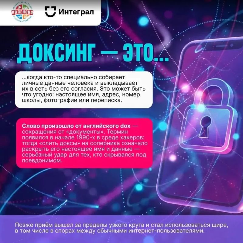 Управление по борьбе с противоправным использованием информационно-коммуникационных технологий УМВД России по Калужской области подготовило серию информативных карточек о доксинге Управление по борьбе с противоправным использованием информационно-коммуникационных технологий УМВД России по Калужской области подготовило серию информативных карточек о доксинге