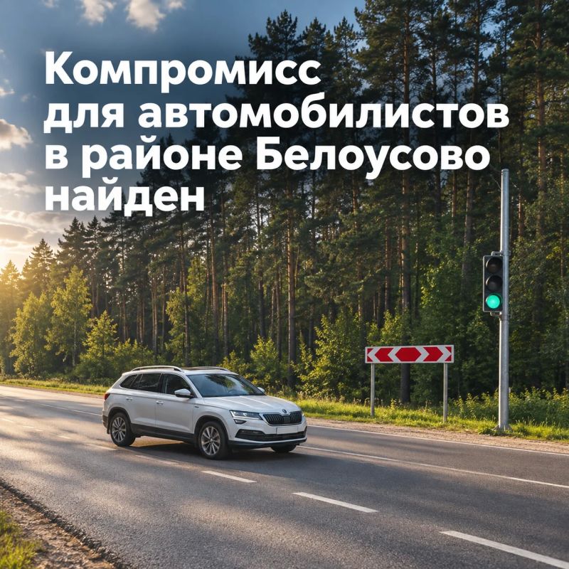 Глава Минтранса приехал на место проведения ремонта на Варшавском шоссе у Белоусово