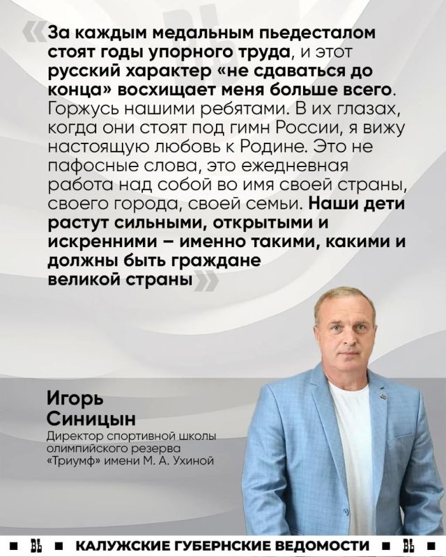 Игорь Синицын: «Наши дети растут сильными, открытыми и искренними – именно такими, какими и должны быть граждане великой страны»