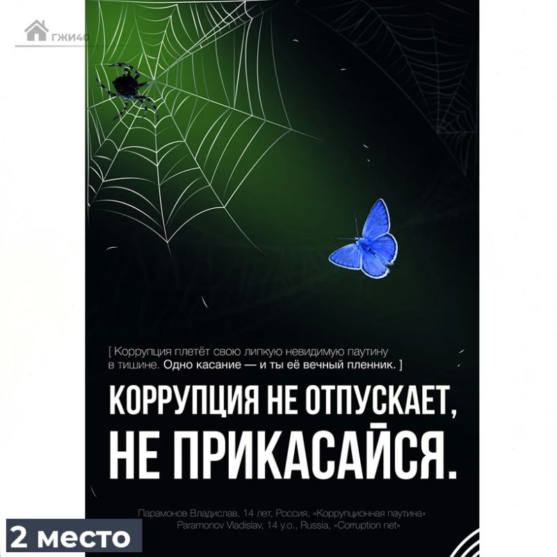 Друзья, сегодня хотим познакомить вас с работами победителей в номинации «Лучший плакат» (возрастная группа «10–17 лет») Международного молодёжного конкурса социальной антикоррупционной рекламы «Вместе против коррупции!»... Друзья, сегодня хотим познакомить вас с работами победителей в номинации «Лучший плакат» (возрастная группа «10–17 лет») Международного молодёжного конкурса социальной антикоррупционной рекламы «Вместе против коррупции!»...