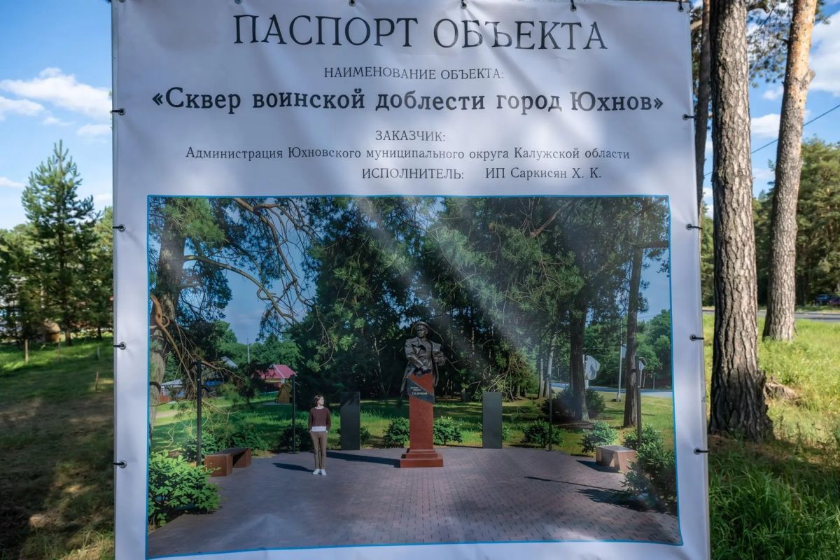 В Юхнове установят памятник Маршалу Победы Георгию Жукову