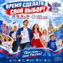 СТАРТОВАЛ первый день голосования на выборах депутатов Госдумы