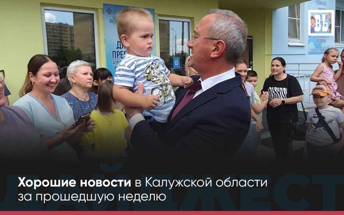 ДОБРАЯ ЛЕНТА — Хорошие новости за прошедшую неделю в регионе