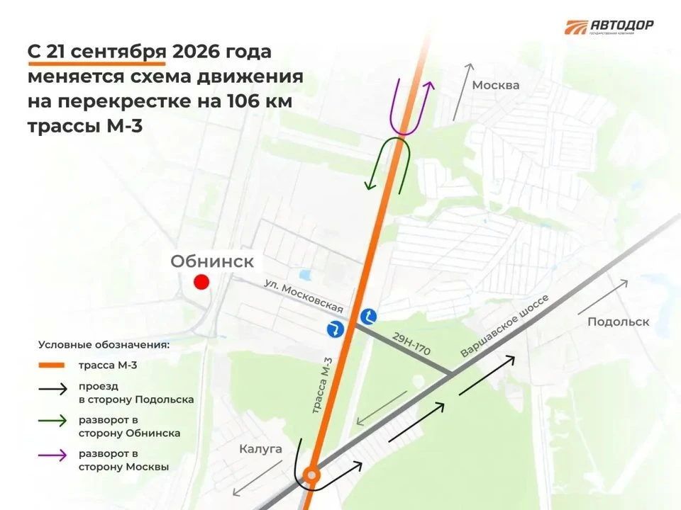 На трассе М3 «Украина» вновь меняется схема движения