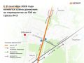 На трассе М3 «Украина» вновь меняется схема движения