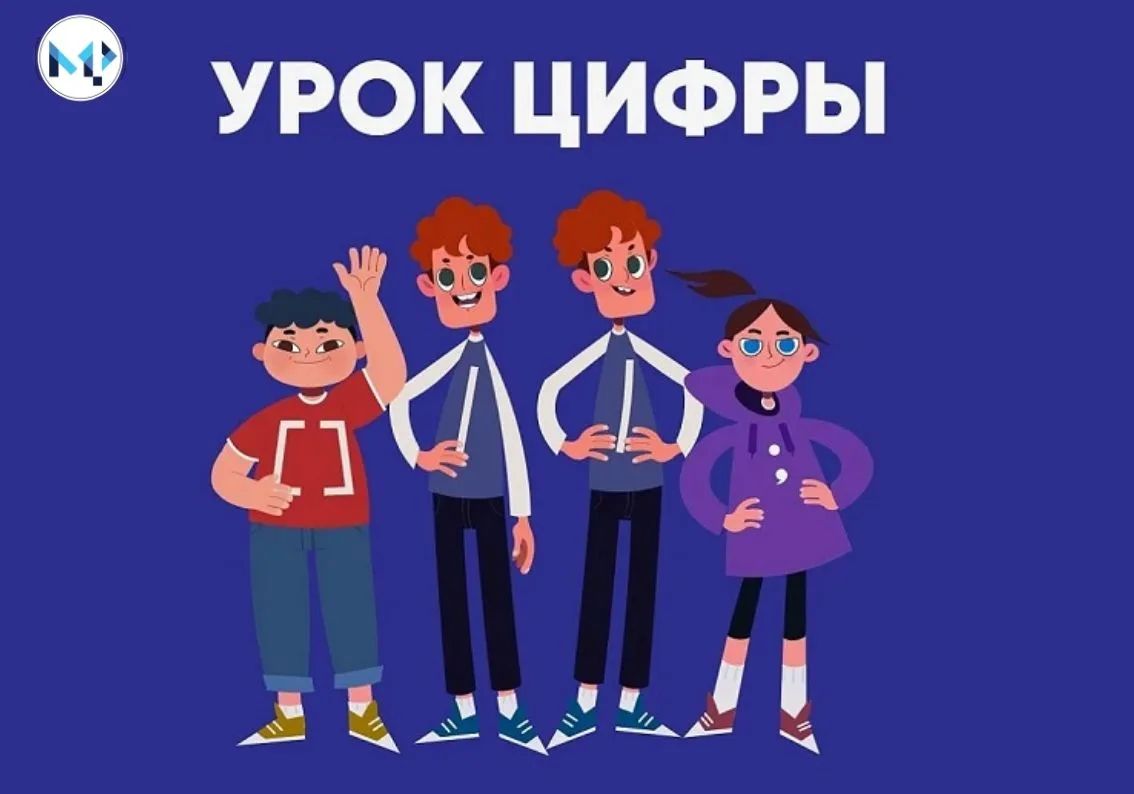 От 3D-модели до ИИ: новый «Урок цифры» уже открыт