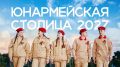 Калуга может стать "Юнармейской столицей -2027"