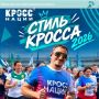 Участвуй во всероссийском флешмобе Кросса нации 2026!