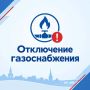 В нескольких пригородах Калуги отключат газ