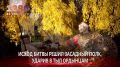 21 сентября - день воинской славы России!
