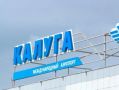 Авиарейсы до Минеральных Вод и Санкт-Петербурга из Калуги возобновятся в октябре