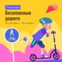 22 сентября стартует онлайн-олимпиада для школьников «Безопасные дороги»