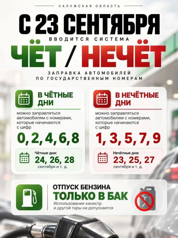 В Калужской области вводят систему чёт/нечёт для стабилизации ситуации с топливом