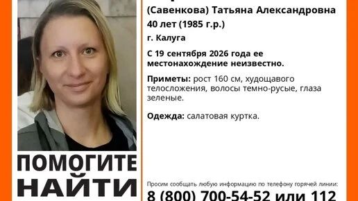 В Калуге пропала 40-летняя женщина