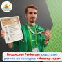 Финал конкурса МАСТЕР ГОДА 2026 соберет педагогов колледжей и техникумов из всех регионов России