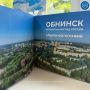 Обнинску 70 Разыгрываем книги с уникальными фото города